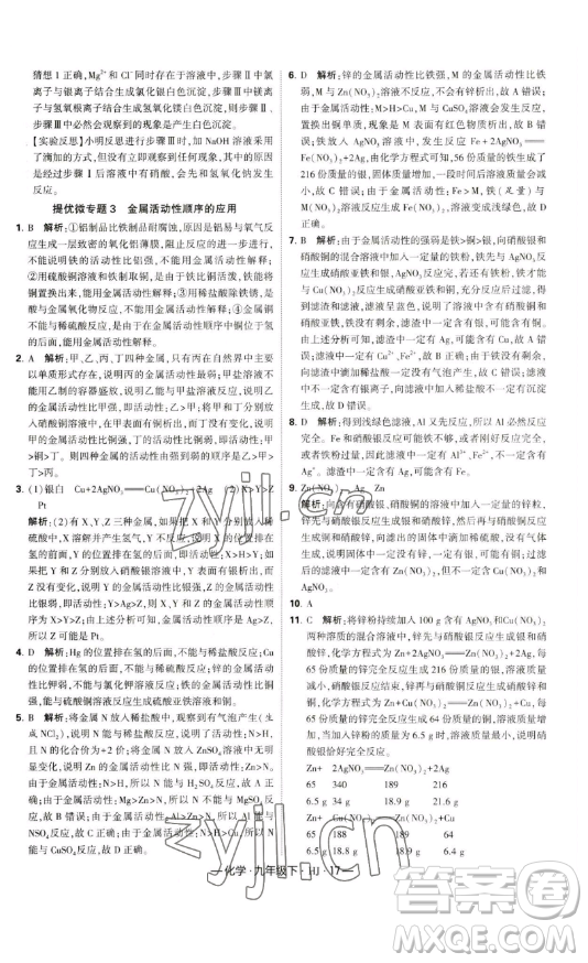 寧夏人民教育出版社2023經(jīng)綸學(xué)典課時(shí)作業(yè)九年級(jí)下冊(cè)化學(xué)滬教版答案