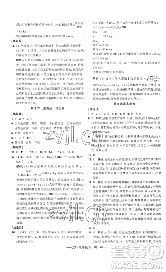 寧夏人民教育出版社2023經(jīng)綸學(xué)典課時(shí)作業(yè)九年級(jí)下冊(cè)化學(xué)滬教版答案