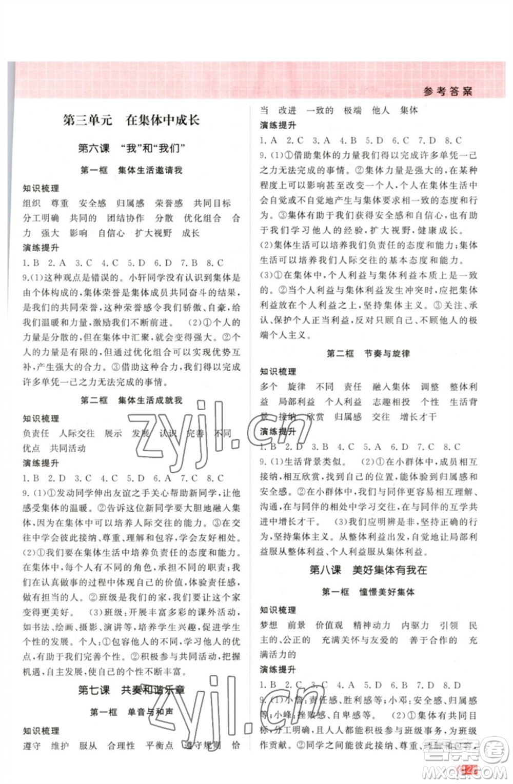 江蘇鳳凰美術(shù)出版社2023課時提優(yōu)計劃作業(yè)本七年級道德與法治下冊人教版參考答案