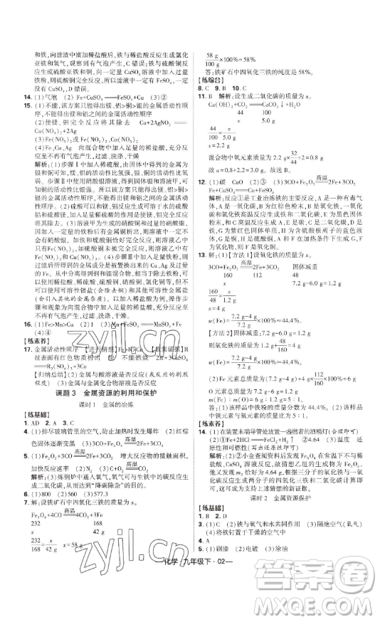 寧夏人民教育出版社2023經(jīng)綸學(xué)典課時(shí)作業(yè)九年級(jí)下冊(cè)化學(xué)人教版答案