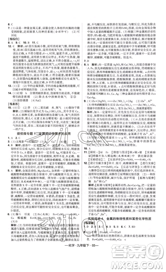 寧夏人民教育出版社2023經(jīng)綸學(xué)典課時(shí)作業(yè)九年級(jí)下冊(cè)化學(xué)人教版答案