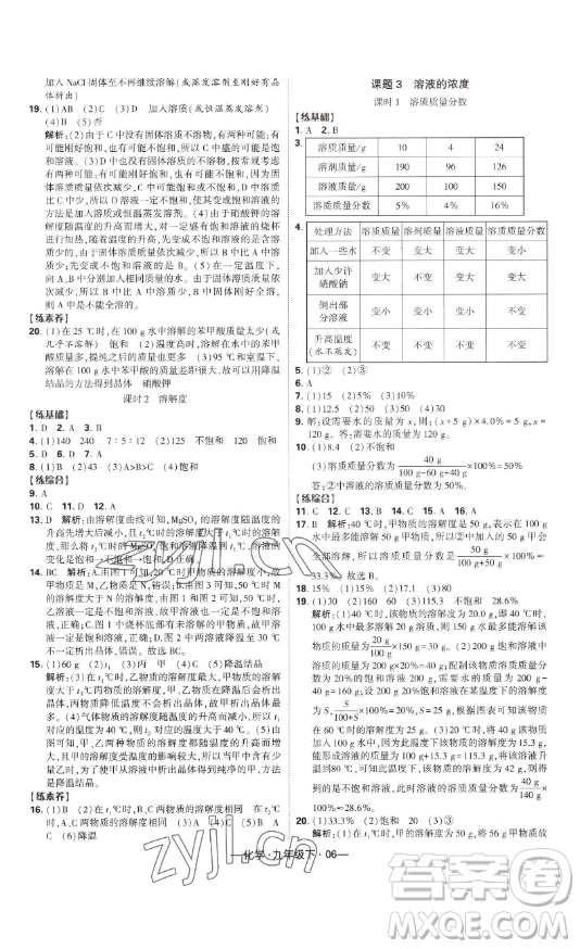 寧夏人民教育出版社2023經(jīng)綸學(xué)典課時(shí)作業(yè)九年級(jí)下冊(cè)化學(xué)人教版答案