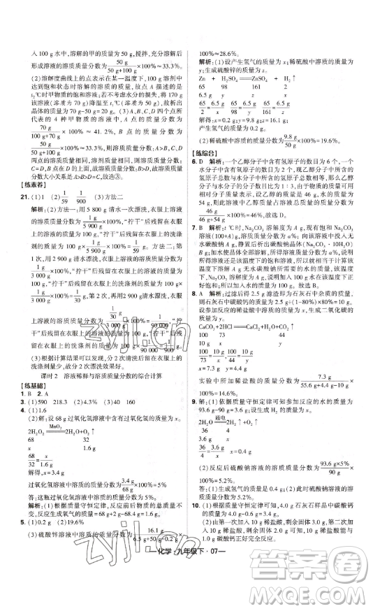 寧夏人民教育出版社2023經(jīng)綸學(xué)典課時(shí)作業(yè)九年級(jí)下冊(cè)化學(xué)人教版答案