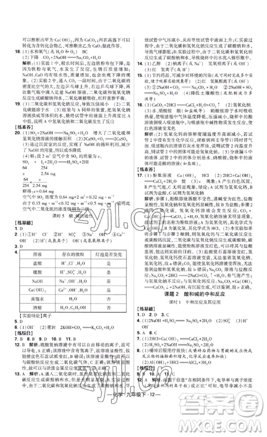 寧夏人民教育出版社2023經(jīng)綸學(xué)典課時(shí)作業(yè)九年級(jí)下冊(cè)化學(xué)人教版答案