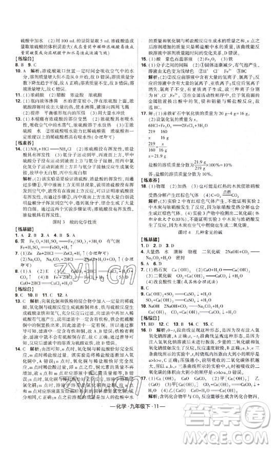 寧夏人民教育出版社2023經(jīng)綸學(xué)典課時(shí)作業(yè)九年級(jí)下冊(cè)化學(xué)人教版答案