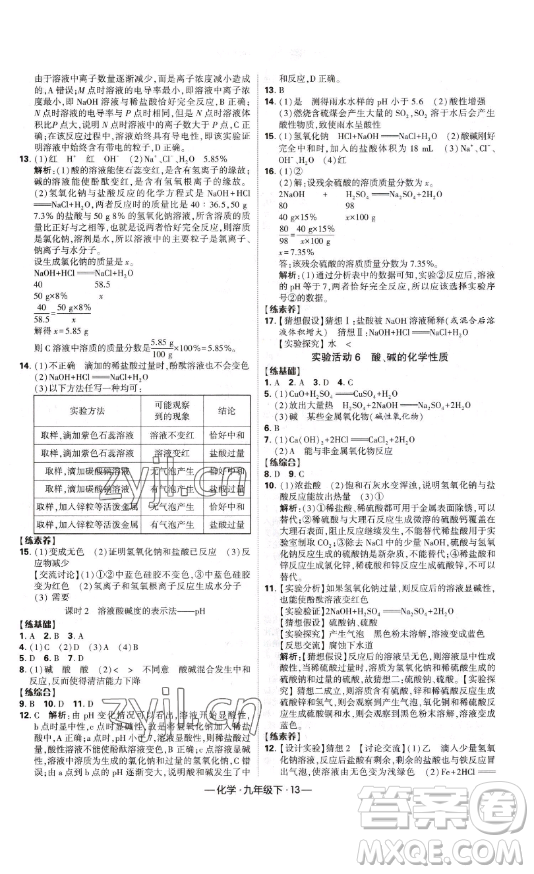 寧夏人民教育出版社2023經(jīng)綸學(xué)典課時(shí)作業(yè)九年級(jí)下冊(cè)化學(xué)人教版答案