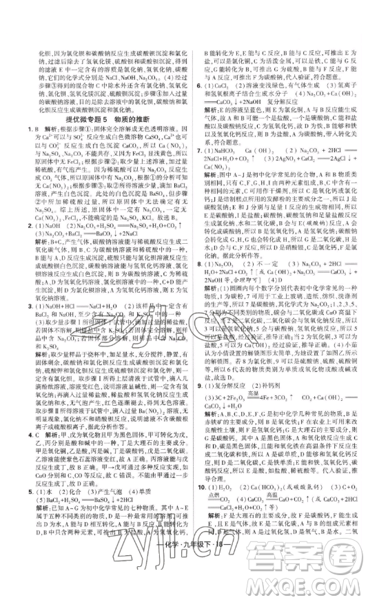 寧夏人民教育出版社2023經(jīng)綸學(xué)典課時(shí)作業(yè)九年級(jí)下冊(cè)化學(xué)人教版答案