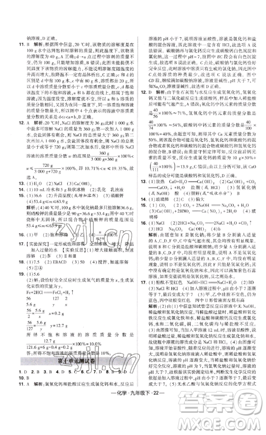 寧夏人民教育出版社2023經(jīng)綸學(xué)典課時(shí)作業(yè)九年級(jí)下冊(cè)化學(xué)人教版答案