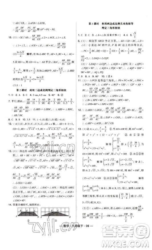 寧夏人民教育出版社2023經(jīng)綸學(xué)典課時(shí)作業(yè)九年級下冊數(shù)學(xué)人教版答案