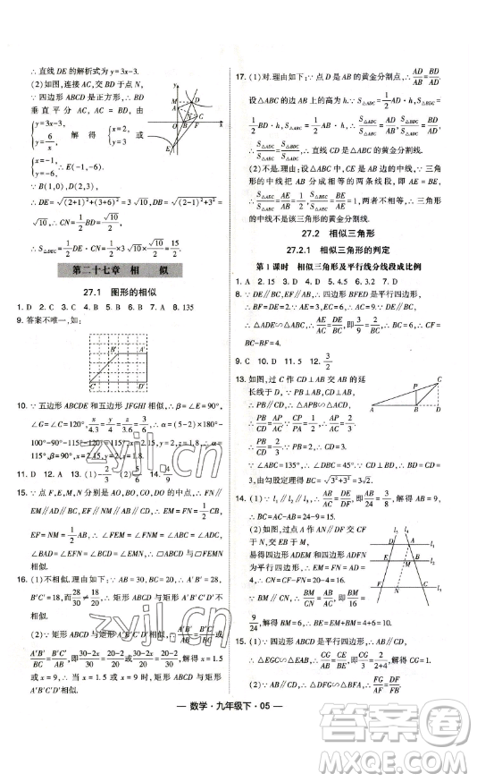 寧夏人民教育出版社2023經(jīng)綸學(xué)典課時(shí)作業(yè)九年級下冊數(shù)學(xué)人教版答案