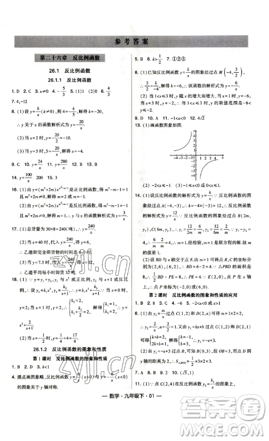 寧夏人民教育出版社2023經(jīng)綸學(xué)典課時(shí)作業(yè)九年級下冊數(shù)學(xué)人教版答案