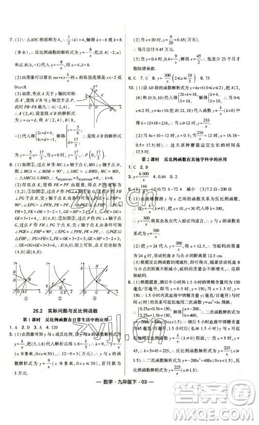 寧夏人民教育出版社2023經(jīng)綸學(xué)典課時(shí)作業(yè)九年級下冊數(shù)學(xué)人教版答案