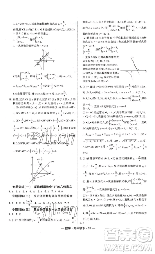 寧夏人民教育出版社2023經(jīng)綸學(xué)典課時(shí)作業(yè)九年級下冊數(shù)學(xué)人教版答案