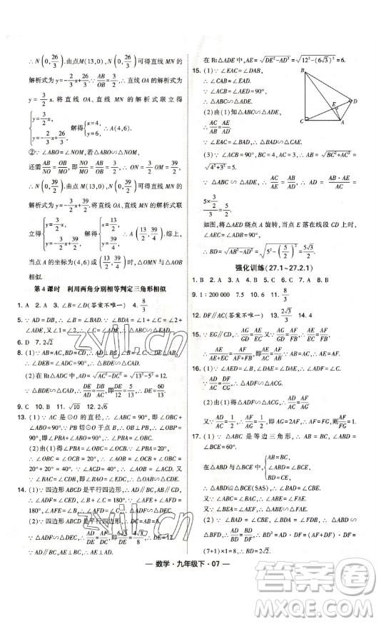 寧夏人民教育出版社2023經(jīng)綸學(xué)典課時(shí)作業(yè)九年級下冊數(shù)學(xué)人教版答案