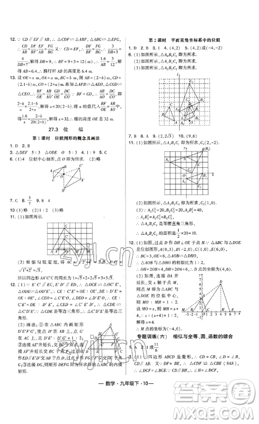 寧夏人民教育出版社2023經(jīng)綸學(xué)典課時(shí)作業(yè)九年級下冊數(shù)學(xué)人教版答案