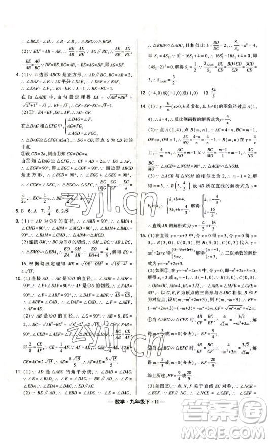 寧夏人民教育出版社2023經(jīng)綸學(xué)典課時(shí)作業(yè)九年級下冊數(shù)學(xué)人教版答案