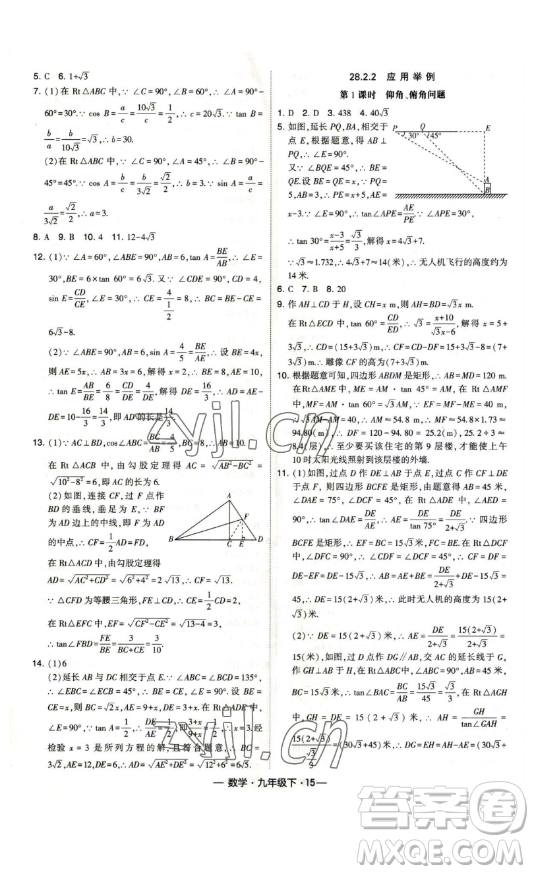 寧夏人民教育出版社2023經(jīng)綸學(xué)典課時(shí)作業(yè)九年級下冊數(shù)學(xué)人教版答案