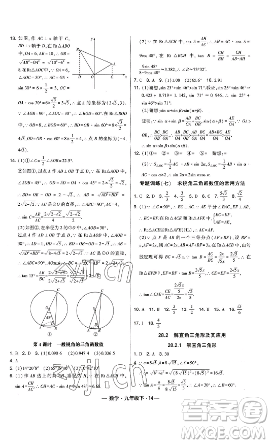 寧夏人民教育出版社2023經(jīng)綸學(xué)典課時(shí)作業(yè)九年級下冊數(shù)學(xué)人教版答案