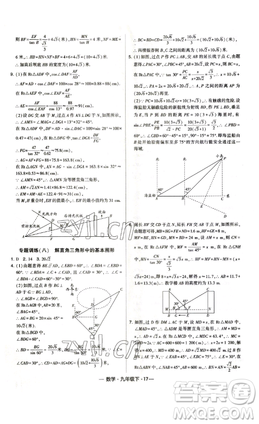 寧夏人民教育出版社2023經(jīng)綸學(xué)典課時(shí)作業(yè)九年級下冊數(shù)學(xué)人教版答案