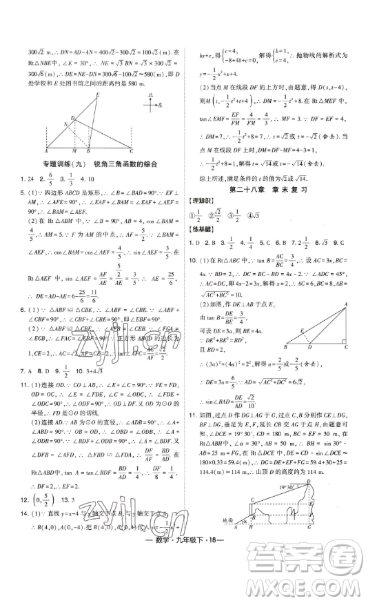 寧夏人民教育出版社2023經(jīng)綸學(xué)典課時(shí)作業(yè)九年級下冊數(shù)學(xué)人教版答案