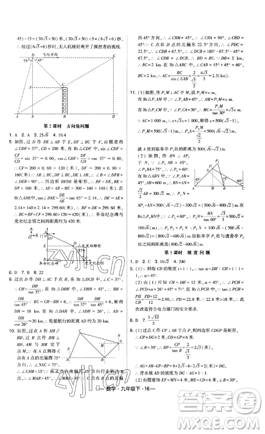 寧夏人民教育出版社2023經(jīng)綸學(xué)典課時(shí)作業(yè)九年級下冊數(shù)學(xué)人教版答案