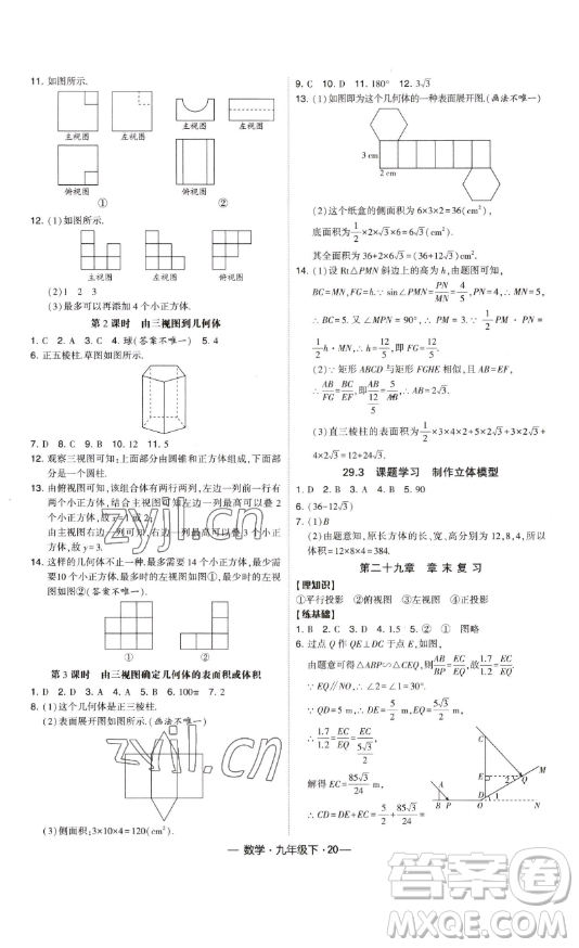 寧夏人民教育出版社2023經(jīng)綸學(xué)典課時(shí)作業(yè)九年級下冊數(shù)學(xué)人教版答案