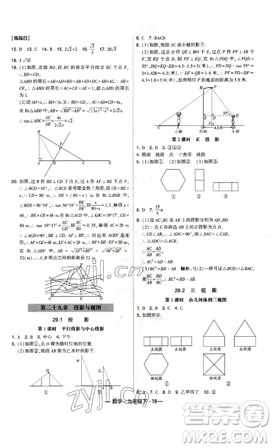 寧夏人民教育出版社2023經(jīng)綸學(xué)典課時(shí)作業(yè)九年級下冊數(shù)學(xué)人教版答案