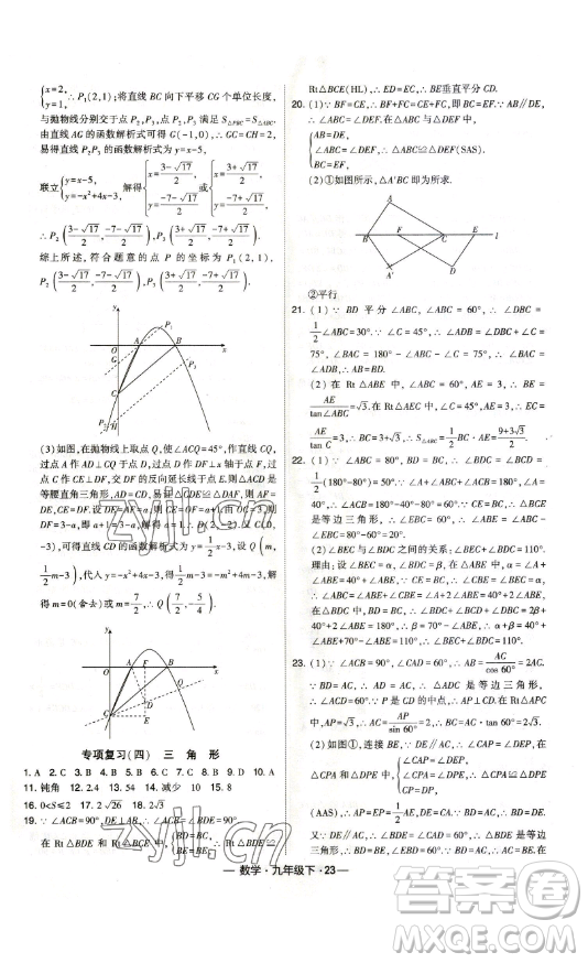 寧夏人民教育出版社2023經(jīng)綸學(xué)典課時(shí)作業(yè)九年級下冊數(shù)學(xué)人教版答案