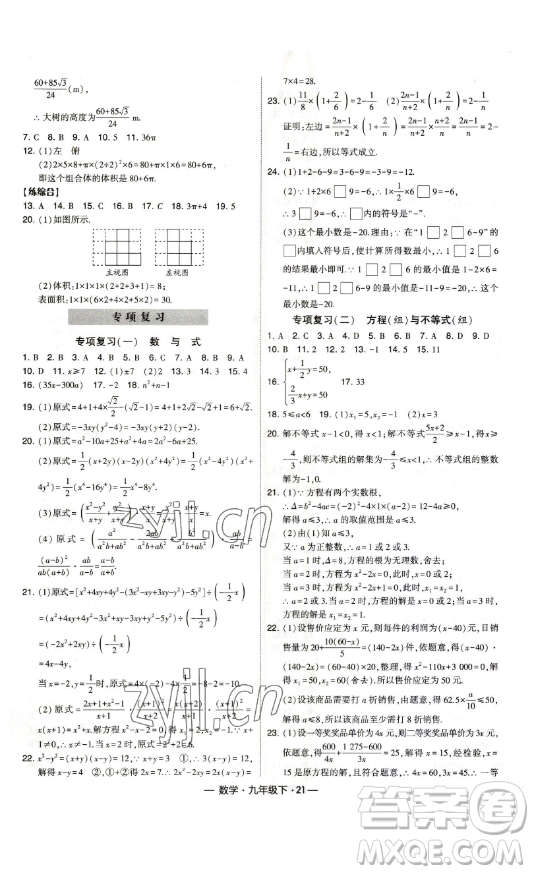 寧夏人民教育出版社2023經(jīng)綸學(xué)典課時(shí)作業(yè)九年級下冊數(shù)學(xué)人教版答案