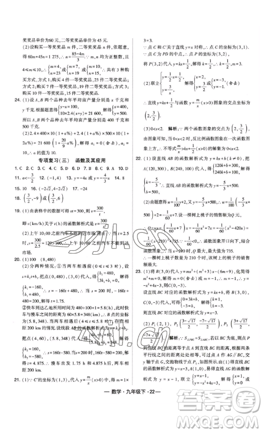 寧夏人民教育出版社2023經(jīng)綸學(xué)典課時(shí)作業(yè)九年級下冊數(shù)學(xué)人教版答案