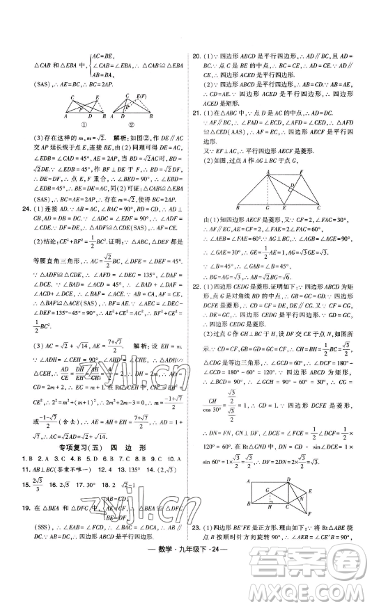 寧夏人民教育出版社2023經(jīng)綸學(xué)典課時(shí)作業(yè)九年級下冊數(shù)學(xué)人教版答案