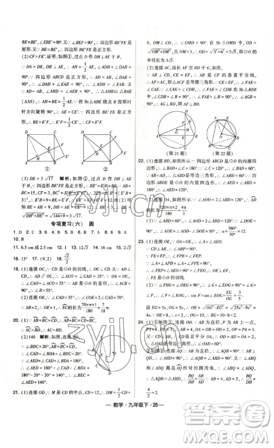 寧夏人民教育出版社2023經(jīng)綸學(xué)典課時(shí)作業(yè)九年級下冊數(shù)學(xué)人教版答案