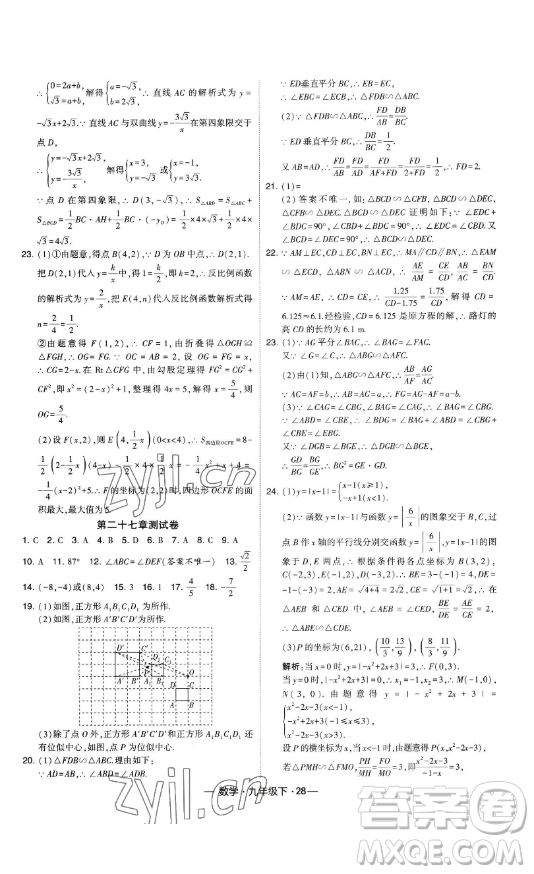 寧夏人民教育出版社2023經(jīng)綸學(xué)典課時(shí)作業(yè)九年級下冊數(shù)學(xué)人教版答案