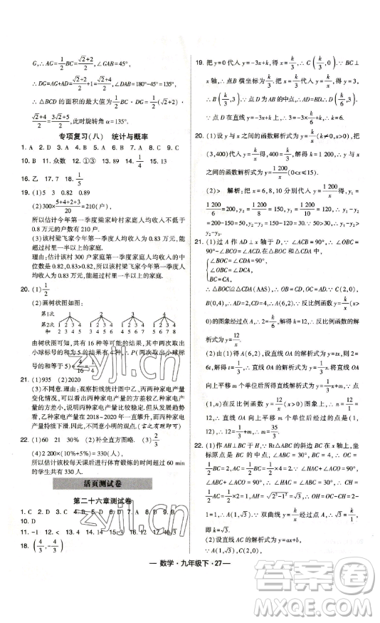 寧夏人民教育出版社2023經(jīng)綸學(xué)典課時(shí)作業(yè)九年級下冊數(shù)學(xué)人教版答案