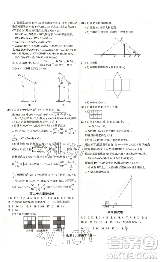 寧夏人民教育出版社2023經(jīng)綸學(xué)典課時(shí)作業(yè)九年級下冊數(shù)學(xué)人教版答案