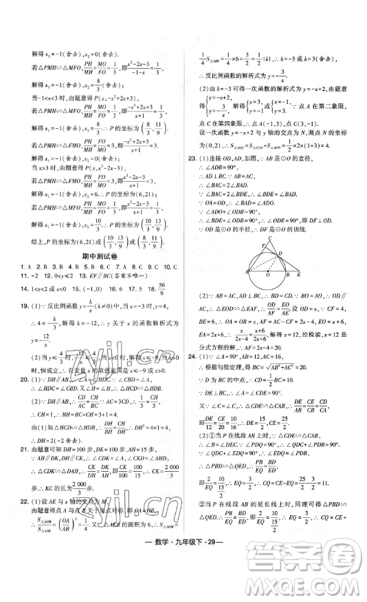 寧夏人民教育出版社2023經(jīng)綸學(xué)典課時(shí)作業(yè)九年級下冊數(shù)學(xué)人教版答案