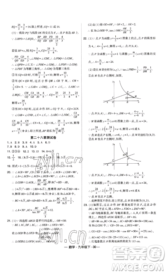 寧夏人民教育出版社2023經(jīng)綸學(xué)典課時(shí)作業(yè)九年級下冊數(shù)學(xué)人教版答案