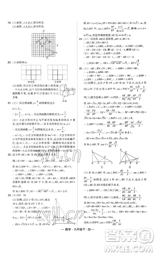 寧夏人民教育出版社2023經(jīng)綸學(xué)典課時(shí)作業(yè)九年級下冊數(shù)學(xué)人教版答案