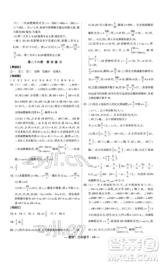 寧夏人民教育出版社2023經(jīng)綸學(xué)典課時(shí)作業(yè)九年級下冊數(shù)學(xué)人教版答案