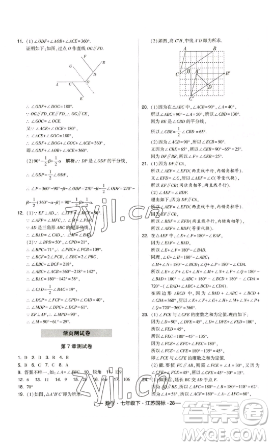 寧夏人民教育出版社2023經(jīng)綸學(xué)典課時(shí)作業(yè)七年級(jí)下冊(cè)數(shù)學(xué)江蘇國(guó)標(biāo)版答案