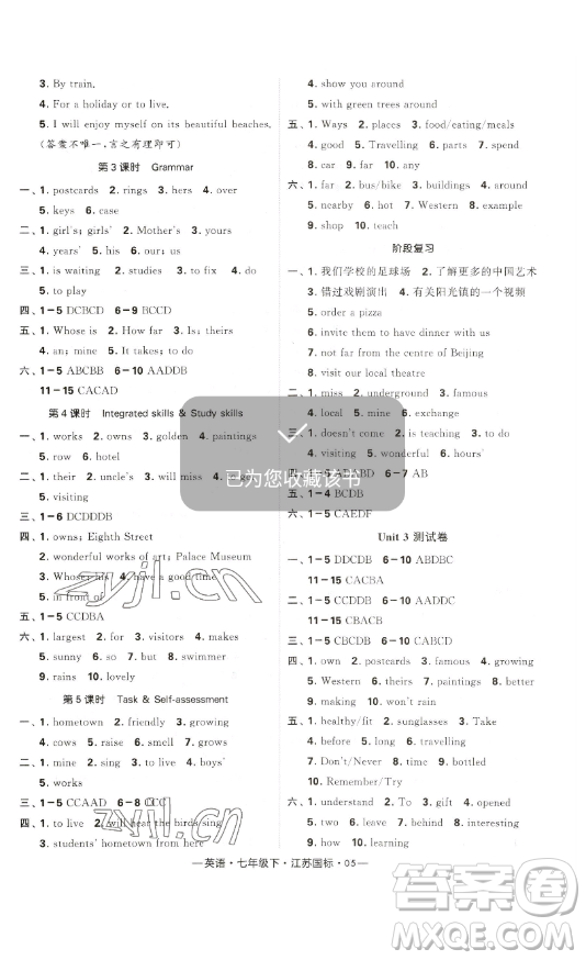 寧夏人民教育出版社2023經(jīng)綸學(xué)典課時作業(yè)七年級下冊英語江蘇國標(biāo)版答案