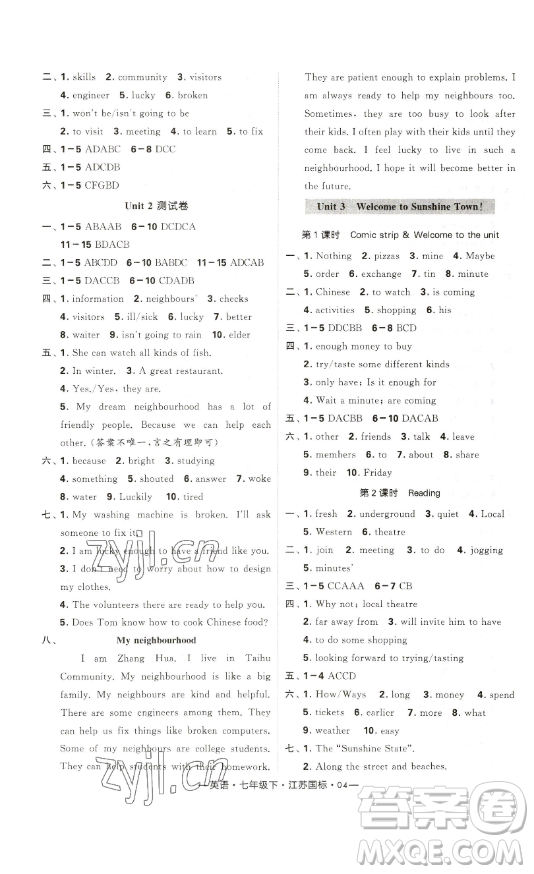 寧夏人民教育出版社2023經(jīng)綸學(xué)典課時作業(yè)七年級下冊英語江蘇國標(biāo)版答案