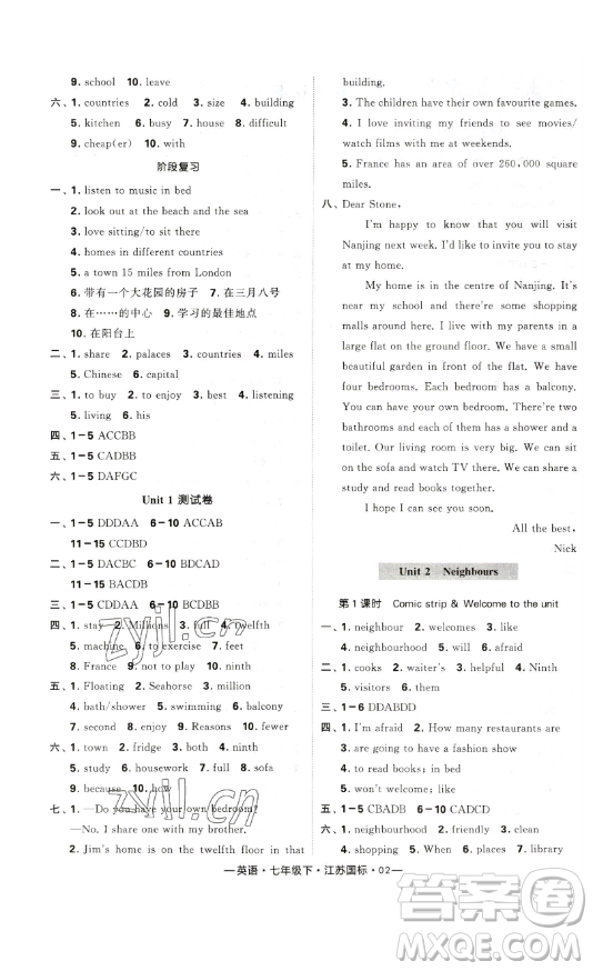 寧夏人民教育出版社2023經(jīng)綸學(xué)典課時作業(yè)七年級下冊英語江蘇國標(biāo)版答案