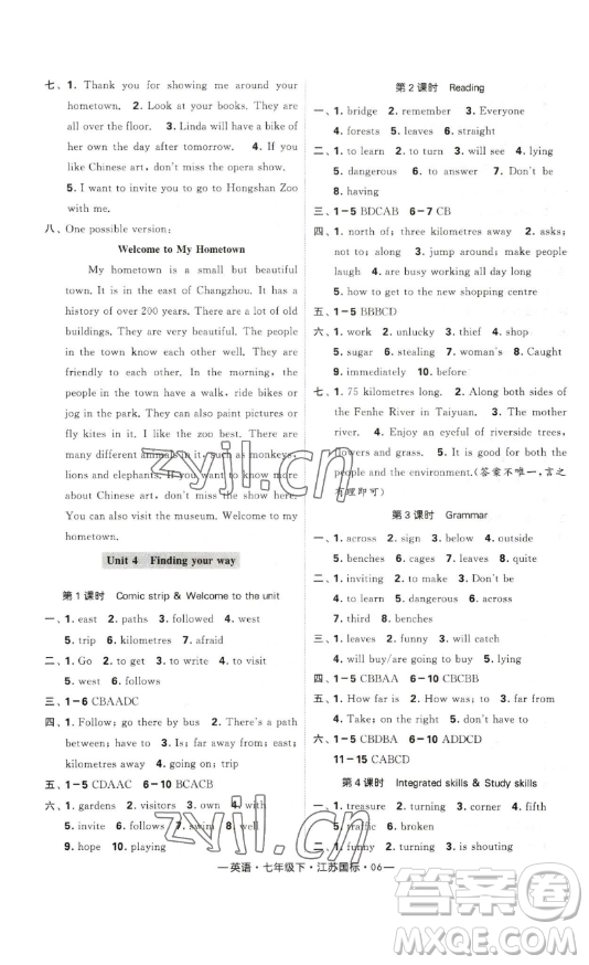 寧夏人民教育出版社2023經(jīng)綸學(xué)典課時作業(yè)七年級下冊英語江蘇國標(biāo)版答案