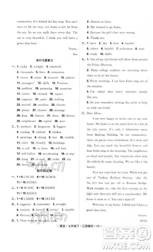 寧夏人民教育出版社2023經(jīng)綸學(xué)典課時作業(yè)七年級下冊英語江蘇國標(biāo)版答案