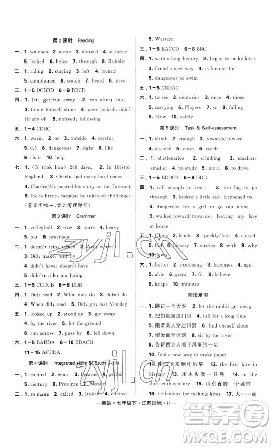 寧夏人民教育出版社2023經(jīng)綸學(xué)典課時作業(yè)七年級下冊英語江蘇國標(biāo)版答案