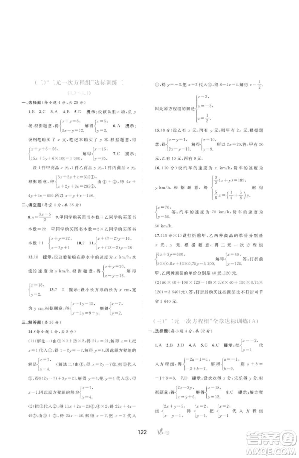 廣西師范大學出版社2023新課程學習與測評單元雙測七年級數(shù)學下冊湘教版參考答案