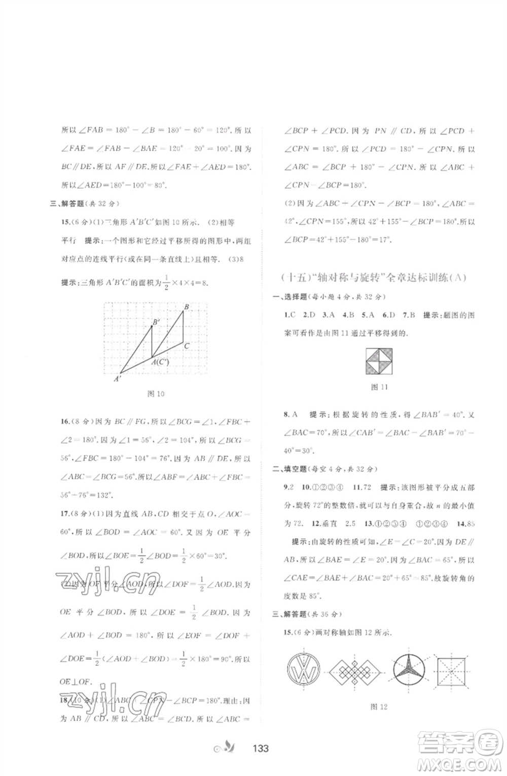 廣西師范大學出版社2023新課程學習與測評單元雙測七年級數(shù)學下冊湘教版參考答案