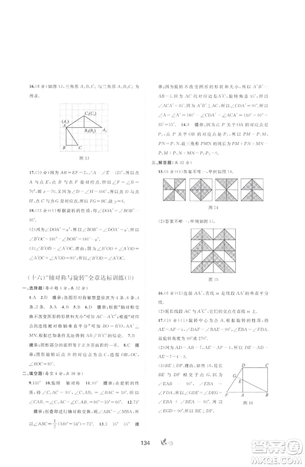 廣西師范大學出版社2023新課程學習與測評單元雙測七年級數(shù)學下冊湘教版參考答案