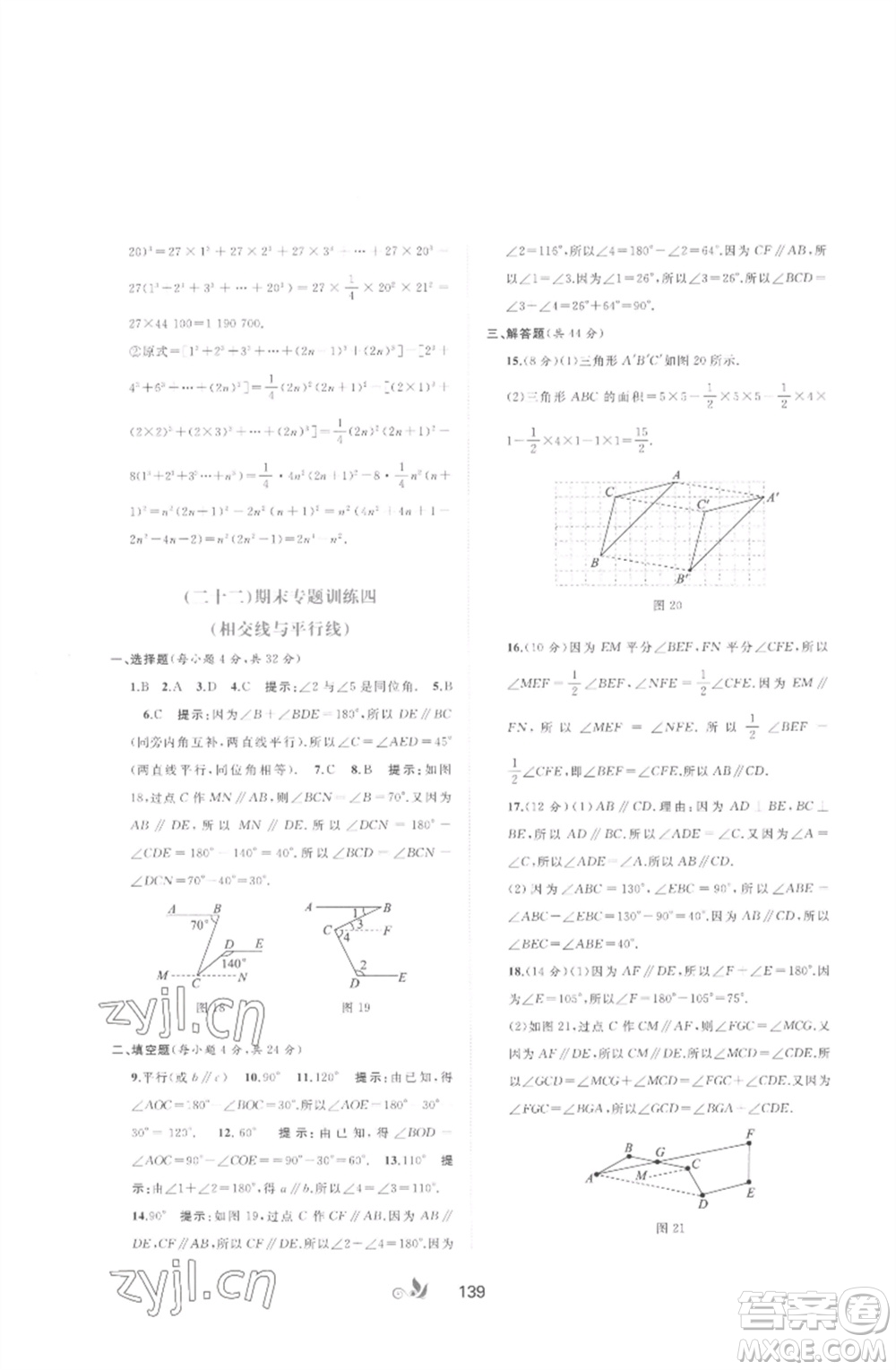 廣西師范大學出版社2023新課程學習與測評單元雙測七年級數(shù)學下冊湘教版參考答案